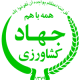وزارت جهاد کشاورزی