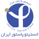انستیتو پاستور ایران