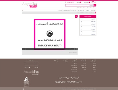 آرایش باکس 6