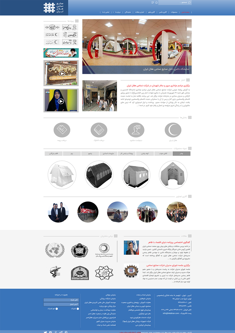 صنایع نساجی هلال ایران 1